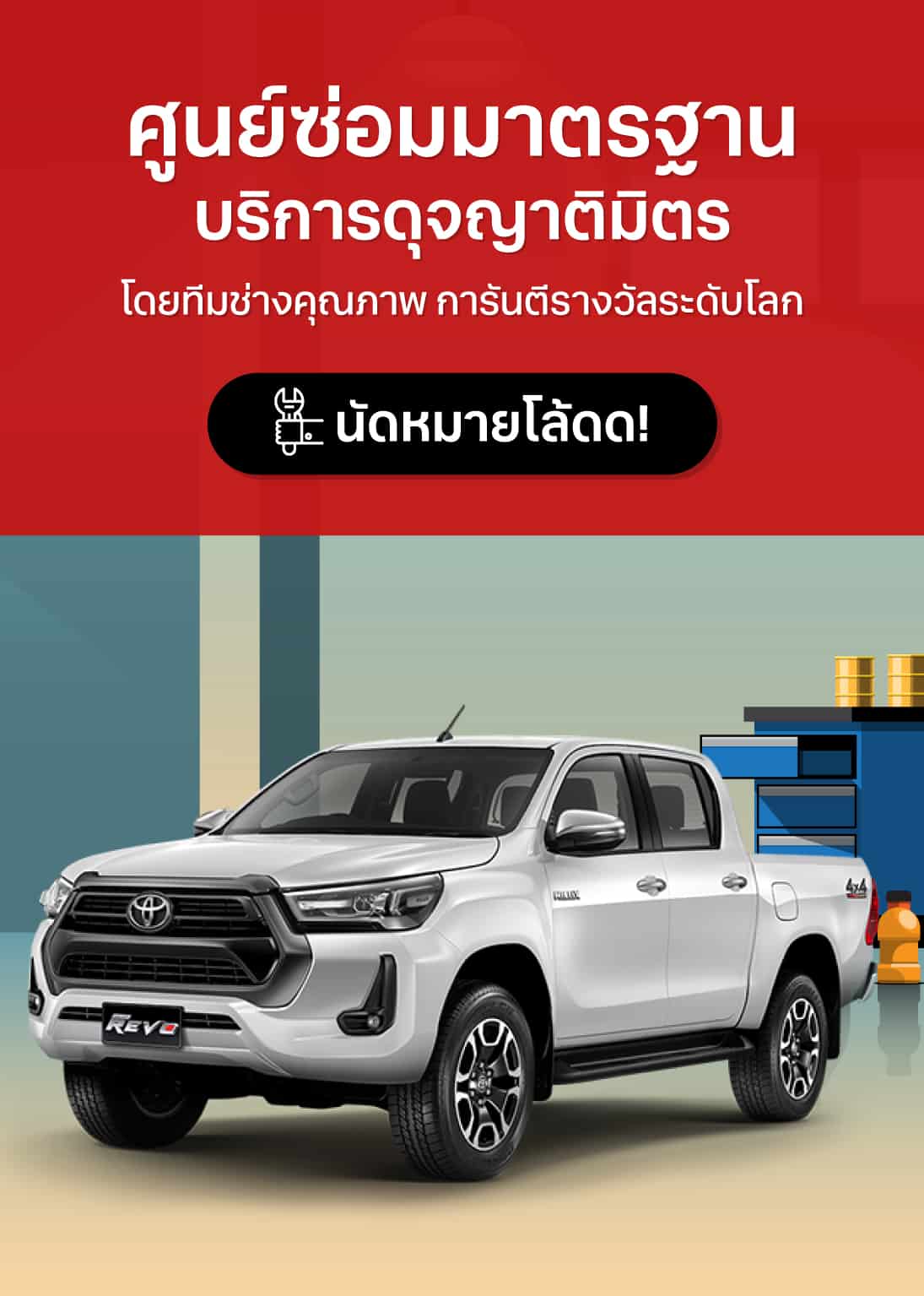 Toyota Khonkaen ServiceCar