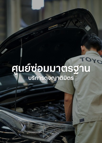 Toyota Khonkaen Banner_car_service