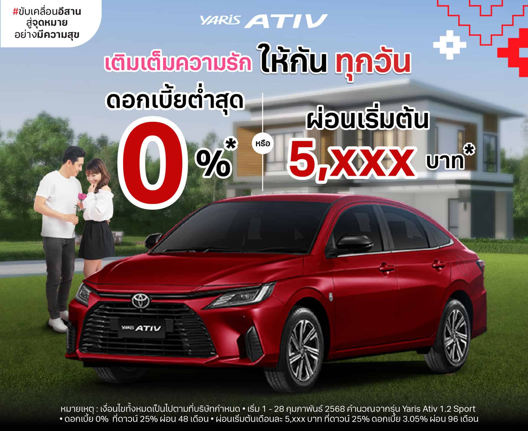 Promotion ATIV Feb_2025